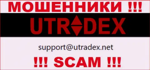 Не пишите письмо на адрес электронного ящика UTradex Net - это интернет-мошенники, которые воруют денежные активы лохов
