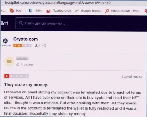 Crypto Com финансовые активы клиенту отдавать отказываются - отзыв жертвы