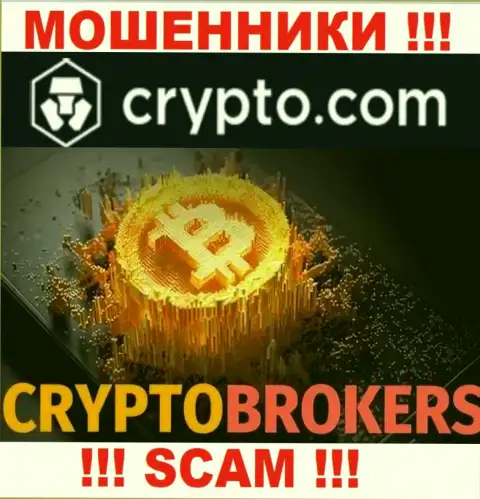 Crypto Com оставляют без денежных вкладов наивных клиентов, которые повелись на легальность их деятельности