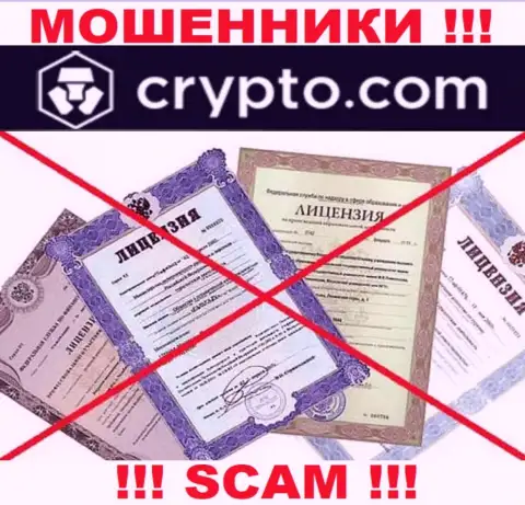 Невозможно нарыть информацию об лицензии internet мошенников CryptoCom - ее просто-напросто не существует !!!