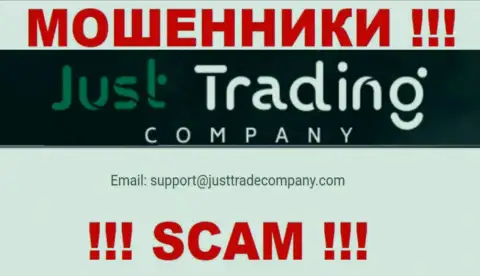 Рекомендуем избегать контактов с internet махинаторами Just Trading Company, даже через их е-мейл