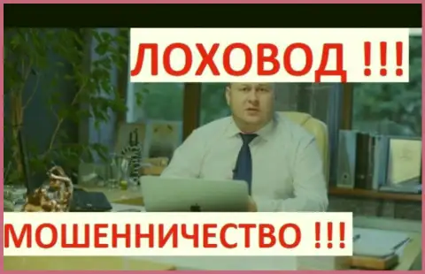 Богдан Троцько сообщник мошенников ТелеТрейд Орг