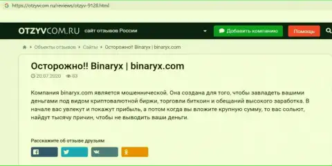 Binaryx Com - это РАЗВОД, приманка для доверчивых людей - обзор деятельности