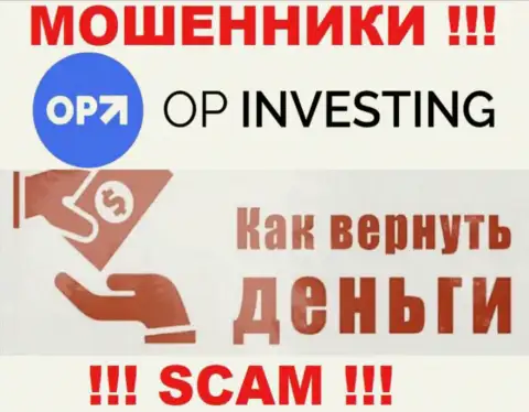 Обращайтесь за подмогой в случае кражи денежных активов в OPInvesting Com, самостоятельно не справитесь
