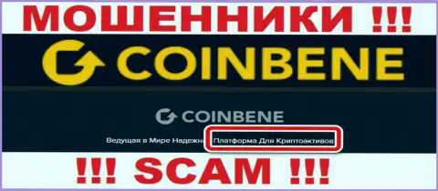 Не доверяйте депозиты CoinBene Com, так как их область работы, Crypto trading, обман