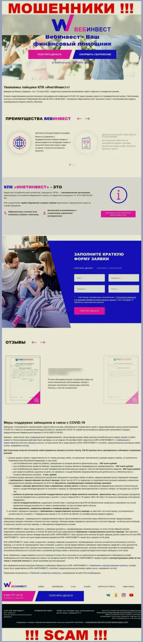 WebInvestment Ru - это официальный сайт интернет мошенников ВебИнвест
