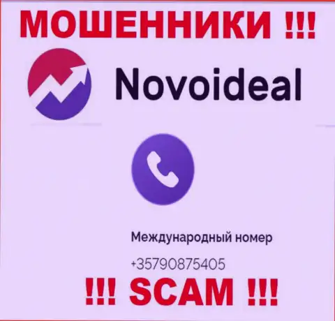 БУДЬТЕ ВЕСЬМА ВНИМАТЕЛЬНЫ интернет махинаторы из конторы NovoIdeal, в поисках новых жертв, звоня им с разных номеров телефона