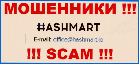 Электронный адрес, который мошенники HashMart Io опубликовали у себя на официальном веб-сервисе