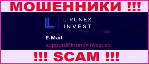 Компания Лирунекс Инвест - это МОШЕННИКИ !!! Не стоит писать на их адрес электронного ящика !!!