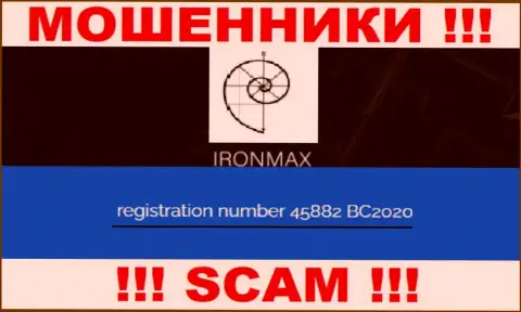 Номер регистрации очередных махинаторов всемирной интернет сети организации АйронМакс: 45882 BC2020