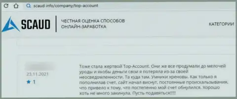 Интернет-посетитель сообщает о риске совместной работы с организацией Top-Account Com