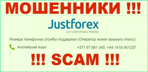 Осторожно, если вдруг трезвонят с неизвестных телефонов, это могут оказаться обманщики JustForex Com