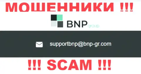 На сайте организации BNPGroup представлена электронная почта, писать сообщения на которую крайне рискованно