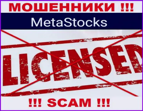 MetaStocks - это компания, не имеющая разрешения на ведение своей деятельности