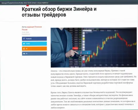 О биржевой площадке Zineera предоставлен материал на сайте GosRf Ru