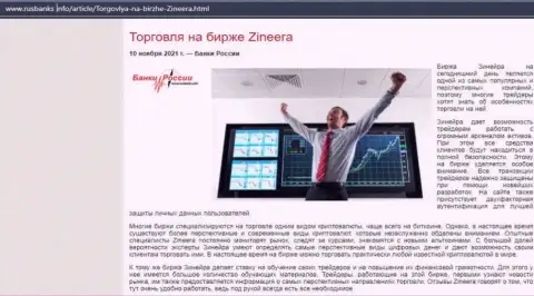 О торгах на биржевой площадке Zineera Com на web-ресурсе RusBanks Info