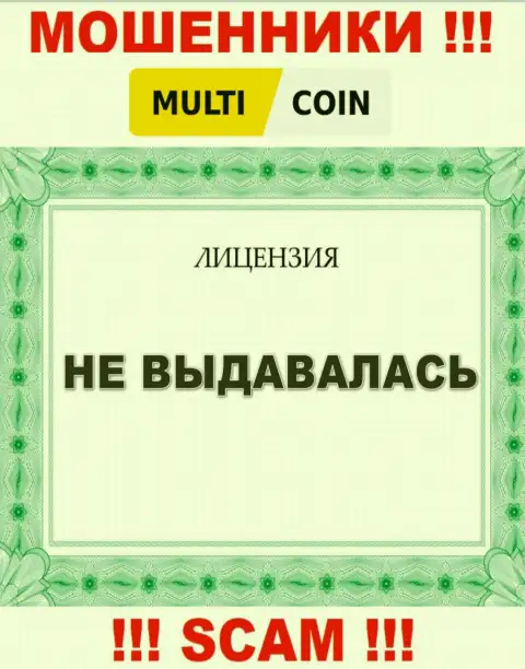 Multi Coin - это ненадежная компания, потому что не имеет лицензии