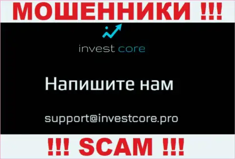 Не стоит связываться через e-mail с компанией Invest Core - это ВОРЫ !!!