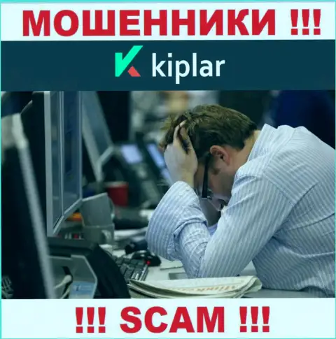 Имея дело с дилинговой компанией Kiplar утратили денежные активы ? Не надо отчаиваться, шанс на возврат все еще есть