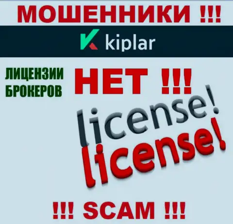 Киплар действуют нелегально - у указанных internet разводил нет лицензии !!! ОСТОРОЖНЕЕ !