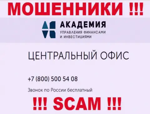 AcademyBusiness Ru ушлые интернет мошенники, выкачивают деньги, звоня людям с различных телефонных номеров