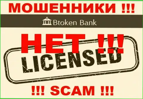 Жуликам Btoken Bank S.A. не дали лицензию на осуществление деятельности - прикарманивают денежные активы