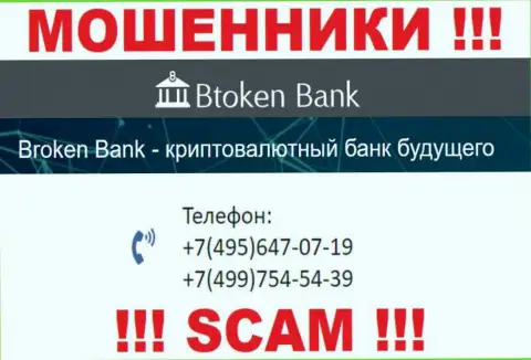 Btoken Bank S.A. жуткие ворюги, выдуривают денежные средства, звоня клиентам с разных номеров телефонов