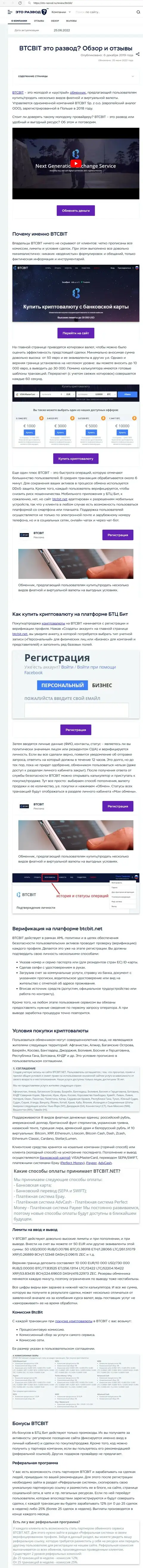 Обзор и условия для сотрудничества обменки BTCBit Net в обзоре на сайте eto-razvod ru