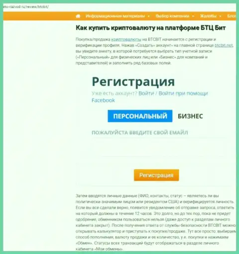 Продолжение статьи об online обменнике BTCBit Net на сайте eto razvod ru