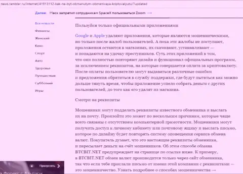 Продолжение обзора услуг БТКБит на онлайн-сервисе news.rambler ru