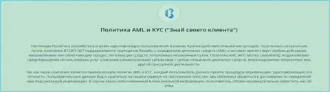 Политика KYC и AML криптовалютной обменки BTCBit