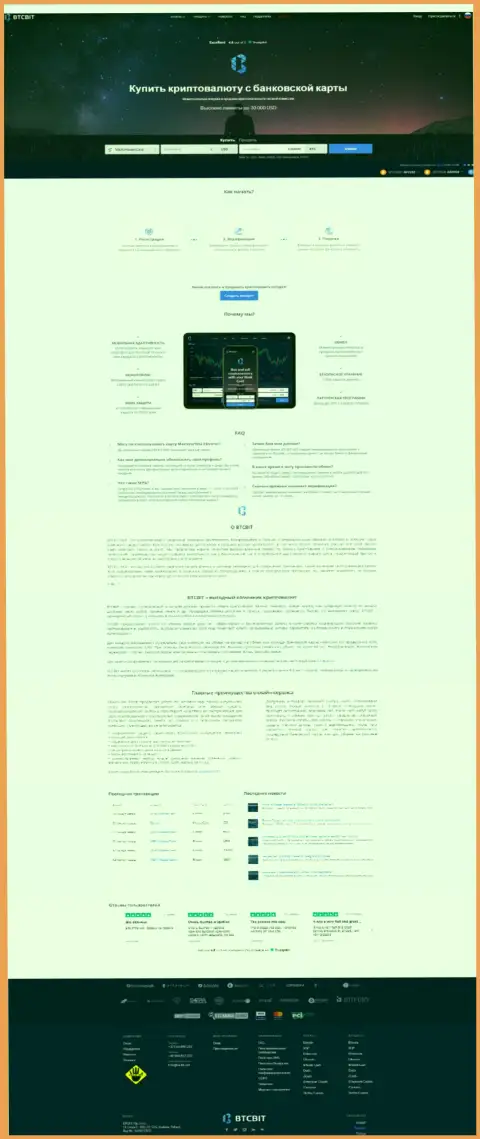 Главная страница официального онлайн-сервиса интернет обменника БТКБит