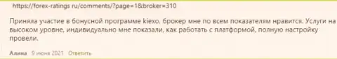 Сообщения о условиях торговли форекс дилинговой организации Kiexo Com на сайте forex-ratings ru
