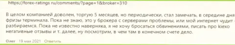 KIEXO - это надёжный Форекс дилинговый центр, про это на веб-ресурсе forex-ratings ru говорят трейдеры дилинговой компании