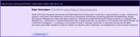 Биржевые трейдеры представили свою собственную точку зрения касательно условий торгов Форекс компании на интернет-ресурсе revcon ru