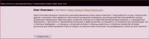 Пользователи выразили свою позицию касательно услуг FOREX дилера на портале revcon ru