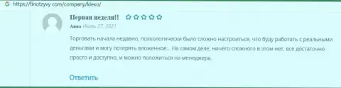Мнения валютных трейдеров о Форекс компании KIEXO, взятые с интернет-портала финотзывы ком