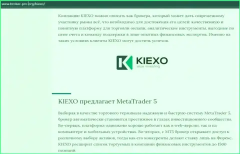 Обзор условий трейдинга ФОРЕКС дилингового центра KIEXO LLC на web-портале Брокер Про Орг