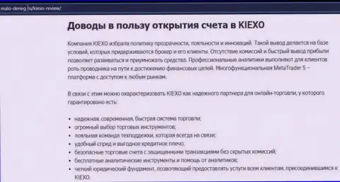 Главные основания для спекулирования с форекс дилинговой организацией KIEXO на сайте Malo Deneg Ru