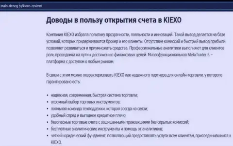 Основные основания для спекулирования с Форекс организацией Киексо на web-сайте malo deneg ru