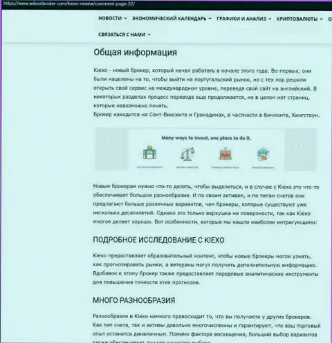 Материал об FOREX дилинговой организации Kiexo Com, представленный на веб-сервисе wibestbroker com