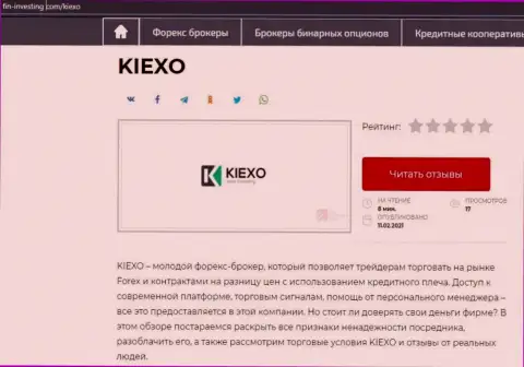 Краткий информационный материал с разбором работы ФОРЕКС брокерской организации Kiexo Com на сайте Фин-Инвестинг Ком
