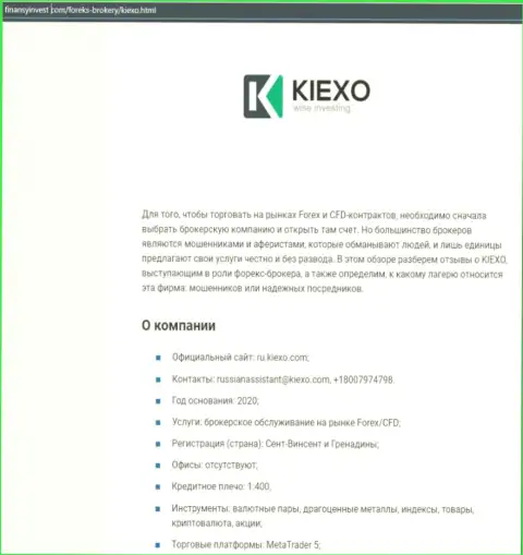 Сведения об ФОРЕКС компании KIEXO на веб-портале FinansyInvest Com