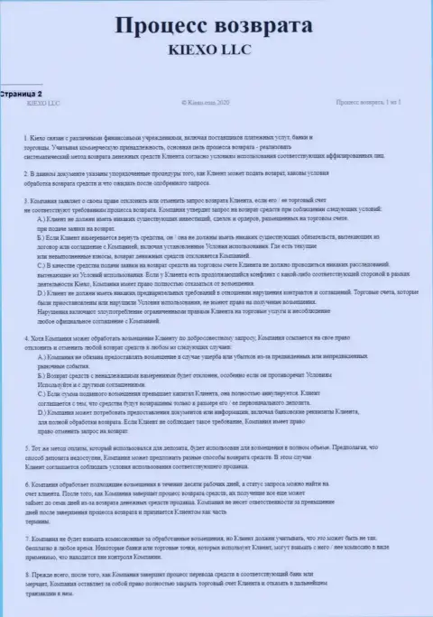 Документ для регулирования процесса вывода вложенных средств в дилинговом центре Киехо