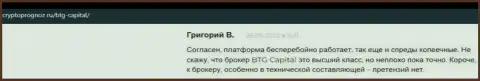 Совершать торговые сделки с дилинговым центром BTG-Capital Com можно, про это в отзывах на веб-сайте CryptoPrognoz Ru