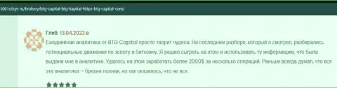 Валютные игроки сообщают на веб-сервисе 1001otzyv ru, что удовлетворены работой с дилером BTG-Capital Com