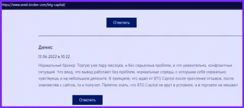 У создателя высказывания, размещенного на ресурсе Seed Broker Com, проблем с дилинговой компанией BTG Capital нет
