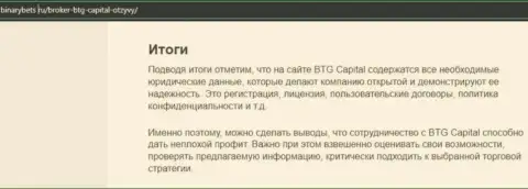 Итоги к обзорной статье о работе дилинговой компании BTG Capital на сайте BinaryBets Ru