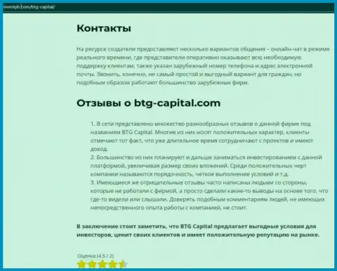 Тема отзывов о дилинговом центре BTG Capital представлена в публикации на информационном сервисе investyb com
