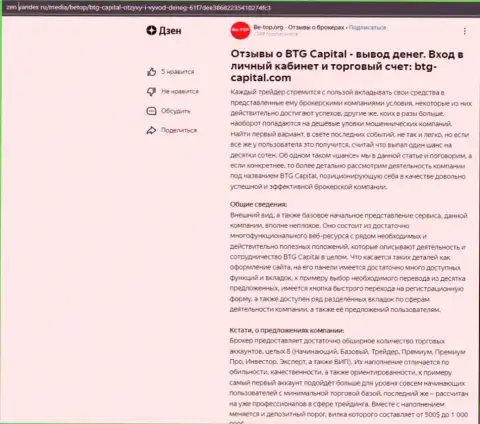 Публикация об брокере BTG Capital, представленная на ресурсе Zen Yandex Ru